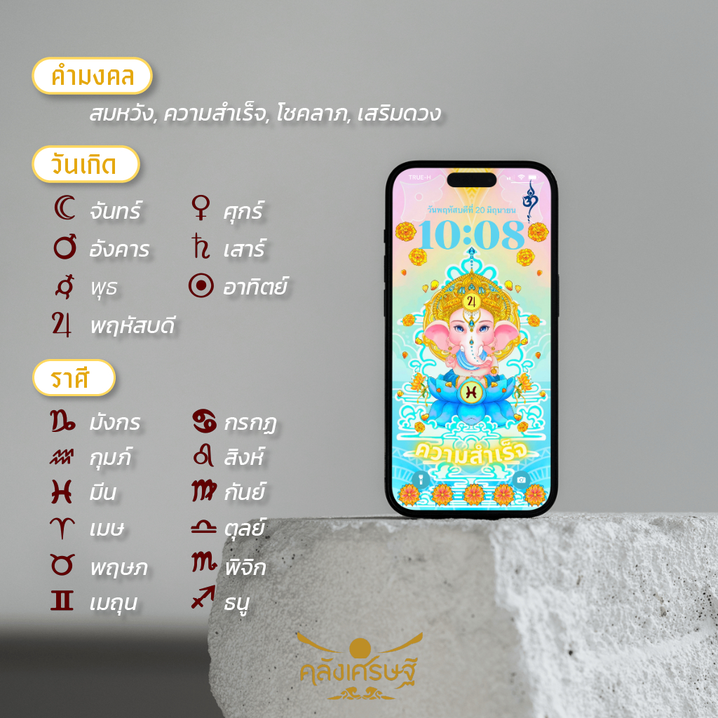 วอลเปเปอร์มือถือเสริมดวง พระพิฆเนศ ปางประทานพร วอลเปเปอร์มือถือมงคล wallpaper