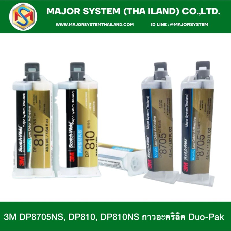 3M DP8705 Low Odor Acrylic Adhesive, DP810, DP810NS กาวอะคริลิกติดเหล็ก กาวติดพลาสติกคอมโพสิต กาวติด