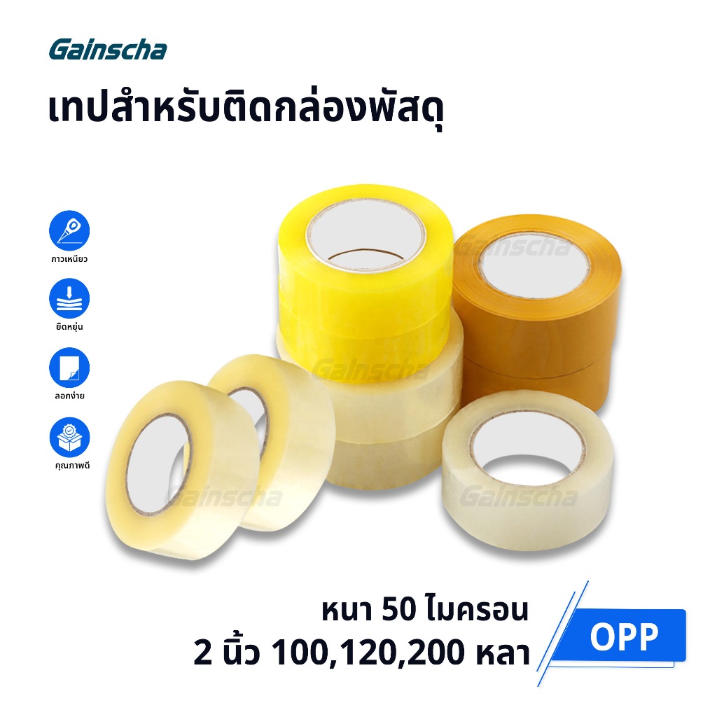 เทปใสม้วนใหญ่ เทปใส เทปสีขุ่น ขนาด2นิ้ว หนา50ไมครอน เทปกาวใส เทปกาวปิดกล่อง2นิ้ว เทปปิดกล่องพัสดุ