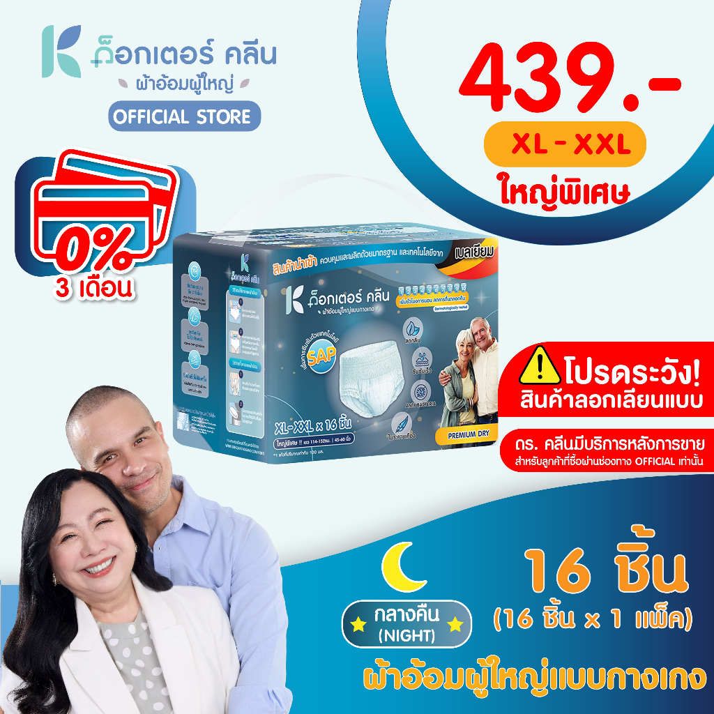 DR.KLEAN DAY Pant ผ้าอ้อมด็อกเตอร์คลีนแบบกางเกงกลางคืน 16 ชิ้น ใหญ่พิเศษ(XL-XXL)  1 แพ็ก