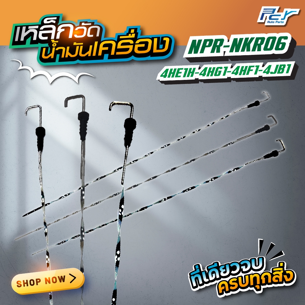 เหล็กวัดน้ำมันเครื่อง ISUZU NPR-NKR'06-4HE1H-4HG1-4HF1-4JB1 ** ของแต่ง รถบรรทุก รถพ่วง **