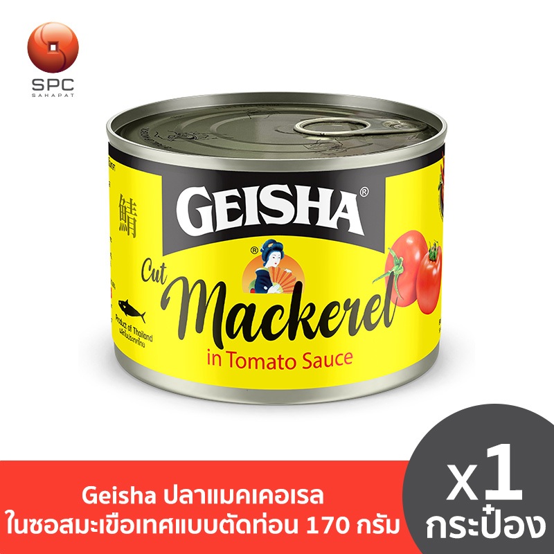 Geisha ปลาแมคเคอเรลในซอสมะเขือเทศแบบตัดท่อน 170 กรัม