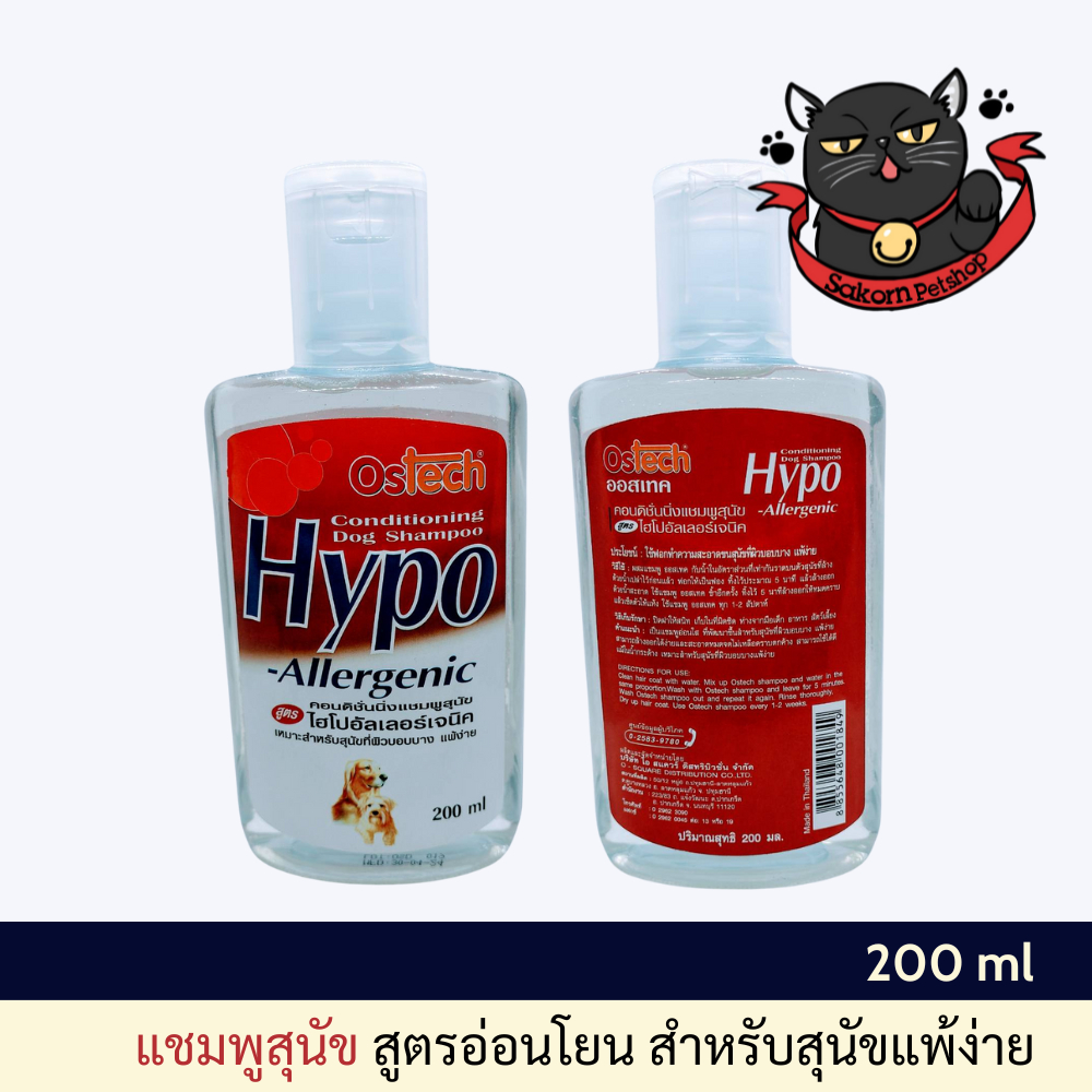 Ostech Hypo-Allergenic แชมพูสุนัข สูตรอ่อนโยน สำหรับสุนัขแพ้ง่าย (200 มล./ขวด)
