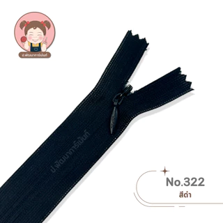 [PP Zipper] ซิปซ่อน อย่างดี ตรา P.P ขนาด 12 นิ้ว