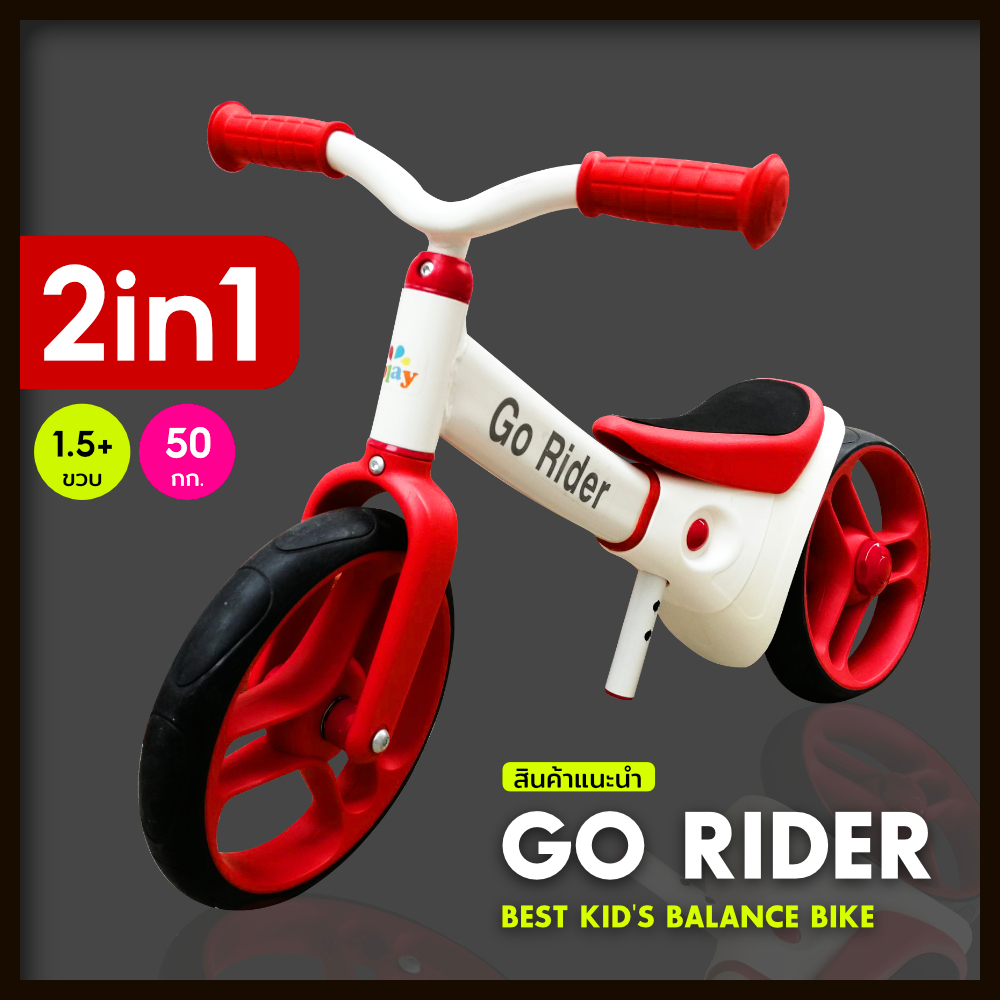 จักรยานขาไถ Konig/Go Rider ฝึกการทรงตัว สร้างกล้ามเนื้อขา รูปที่ 4