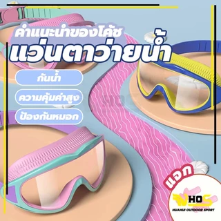 แว่นตาว่ายน้ํา กันน้ํา ป้องกันแสงแดด UV กรอบใหญ่ ปรับระดับได้ แบบมืออาชีพ สําหรับเด็กผู้ชาย เด็กผู้หญิง