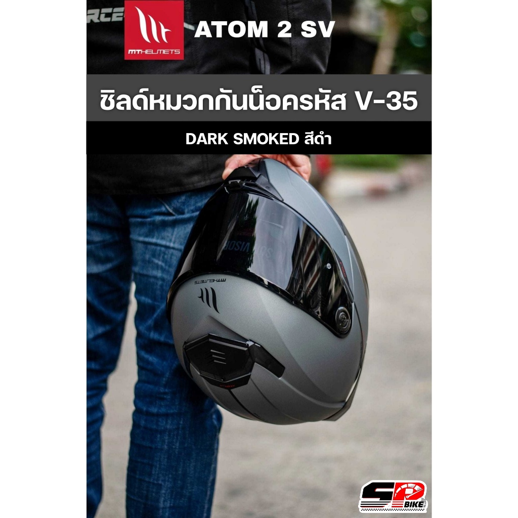 ชิลด์หมวกกันน็อค MT ATOM 2 SV V-35 2 สี ส่งไว!!! SP.bike