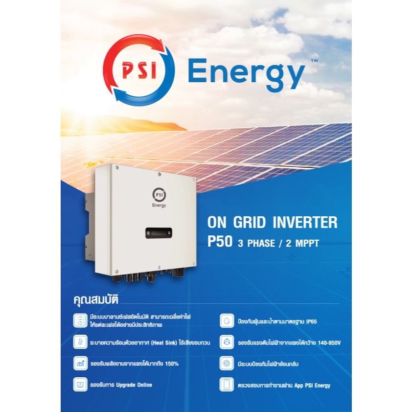 PSI INVERTER 5KW รุ่น P50 3PHASE
