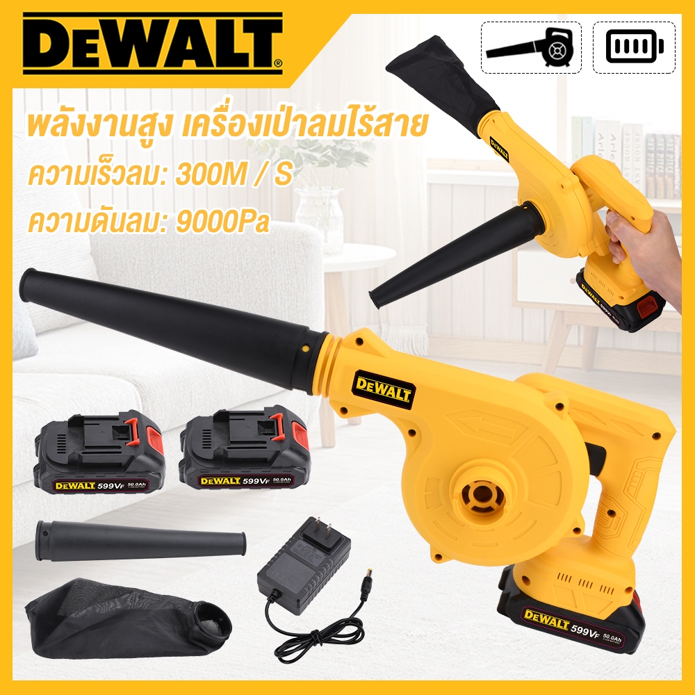 DEWALT เครื่องเป่าลม เครื่องเป่าลมไร้สาย แบตเตอรี่ลิเธียม 2 ก้อน 599V ปรับระดับความแรงลมได้ ลมแรง น้ำหนักเบา