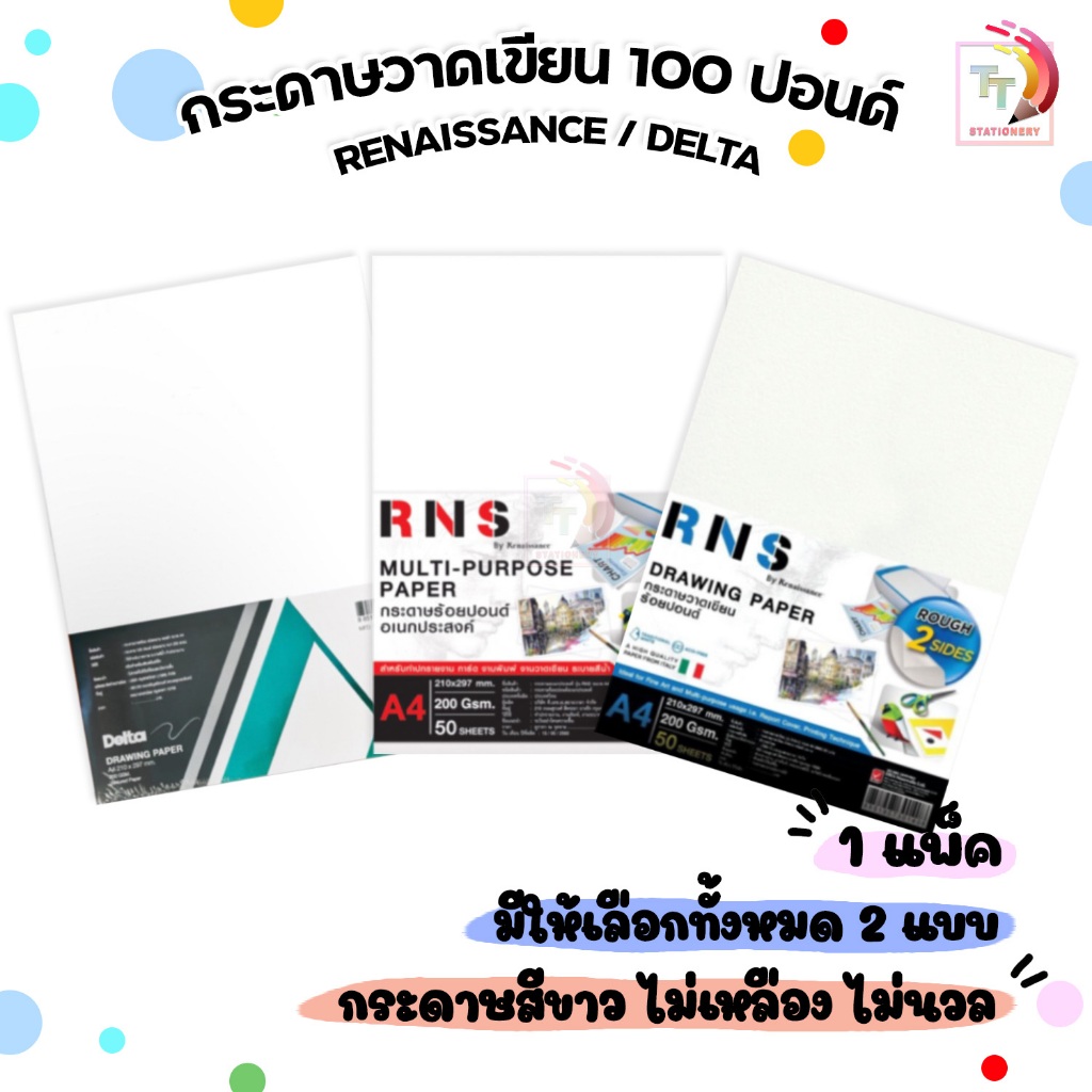 Renaissance (เรนาซองซ์) กระดาษร้อยปอนด์ วาดเขียน RNS ขนาด A4 หนา 200 แกรม ผิวหยาบ / ผิวเรียบ ( 50 แผ่น / แพ็ค )