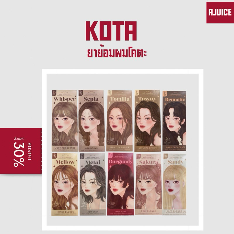 เคลียสต้อกล็อตใหม่🩵ยาย้อมผม สีย้อมผมออแกนิคkota