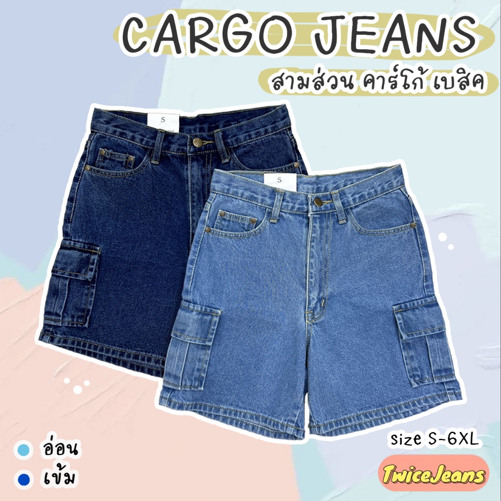 TwiceJeans CARGO SHORT JEANS - [S-6XL] กางเกงสามส่วน ยีนส์คาร์โก้ เอวสูง เก็บทรง เก็บพุงสวย
