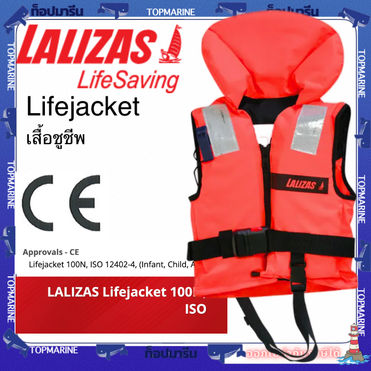 LALIZAS Lifejacket 100N, ISO เสื้อชูชีพ มาตรฐาน ISO