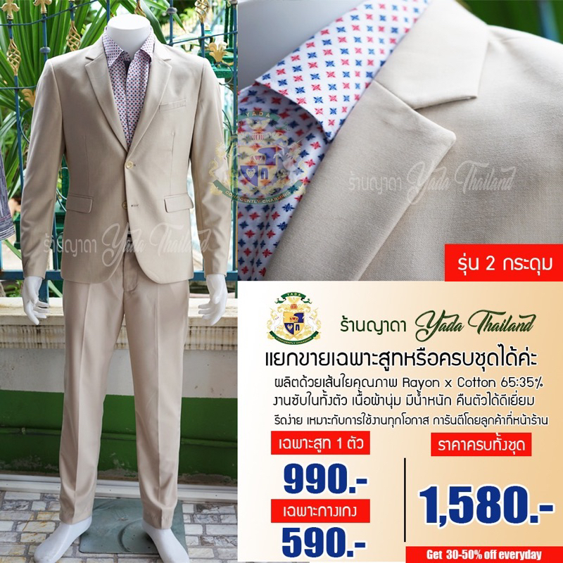 YDfashion Shop สูทผู้ชายเข้ารูป สูทสีครีมพาสเทลรุ่น 2 กระดุม งานตัดใหม่ซับในทั้งตัว ตัดขากางเกงฟรี พ