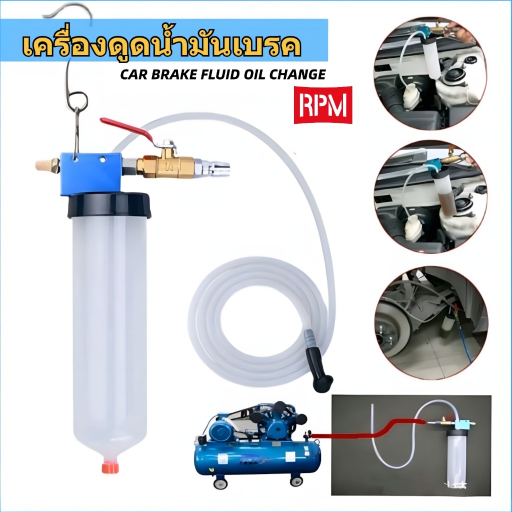 เครื่องดูดน้ำมันเบรค ไล่น้ำมันเบรค ถ่ายน้ำมันเบรก ไล่ลมเบรค Brake Oil Bleeder DIY ที่ดูดของเหลว เปลี่ยนน้ำมันเบรก