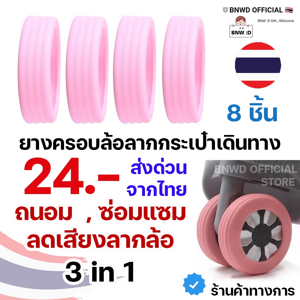 [ร้านค้าทางการ] 8 ชิ้น 25 บาท + ลดเพิ่ม 4 % ขายดีที่สุด สีชมพู ยางซิลิโคนหุ้มล้อกระเป๋าเดินทาง พร้อมส่ง ด่วนจากไทย