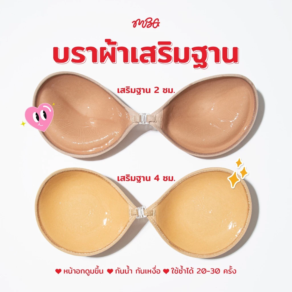 บราทรงกลม เสริมฟองน้ำ 2-4 cm. ราคาถูกที่สุด!! ติดแน่นมาก ดันทรง อกชิดฟู กาวเหนียวแน่น กันน้ำ ไม่อ้า!! ใช้ได้ 30 ครั้ง thumbnail 4