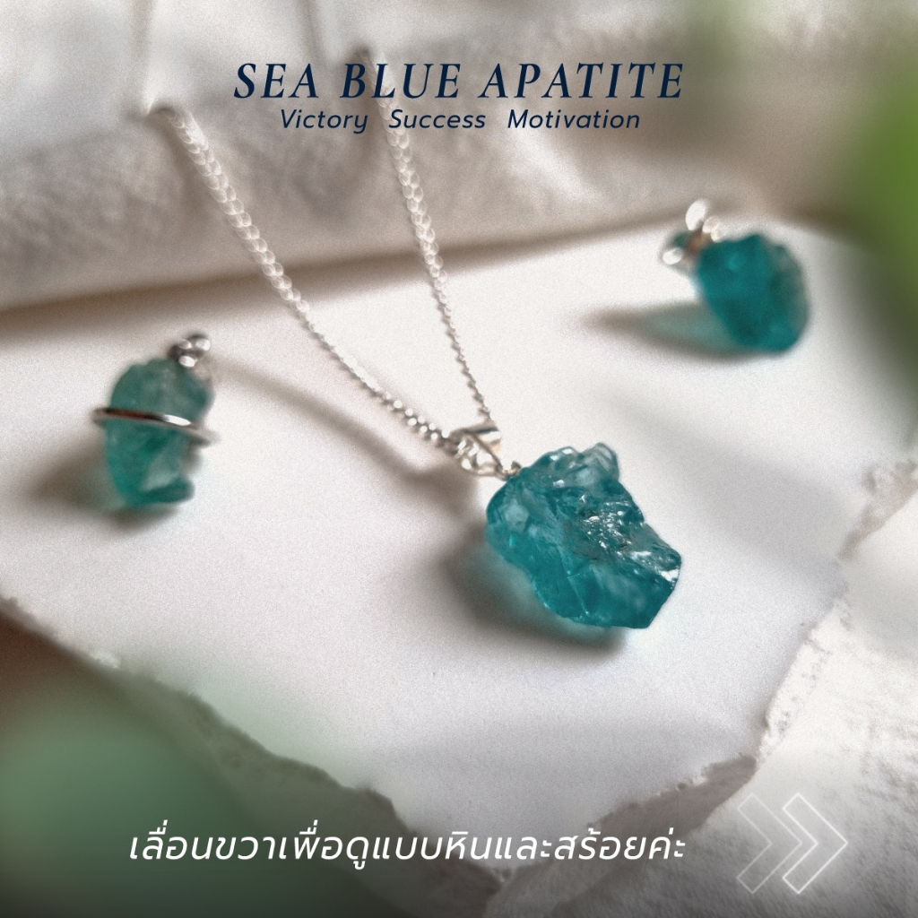 VEONA จี้หิน Sea Blue Apatite (ฟรีสร้อย) เลือกชิ้นได้ คัดเกรดจาก Brazil (ประจำวันศุกร์)