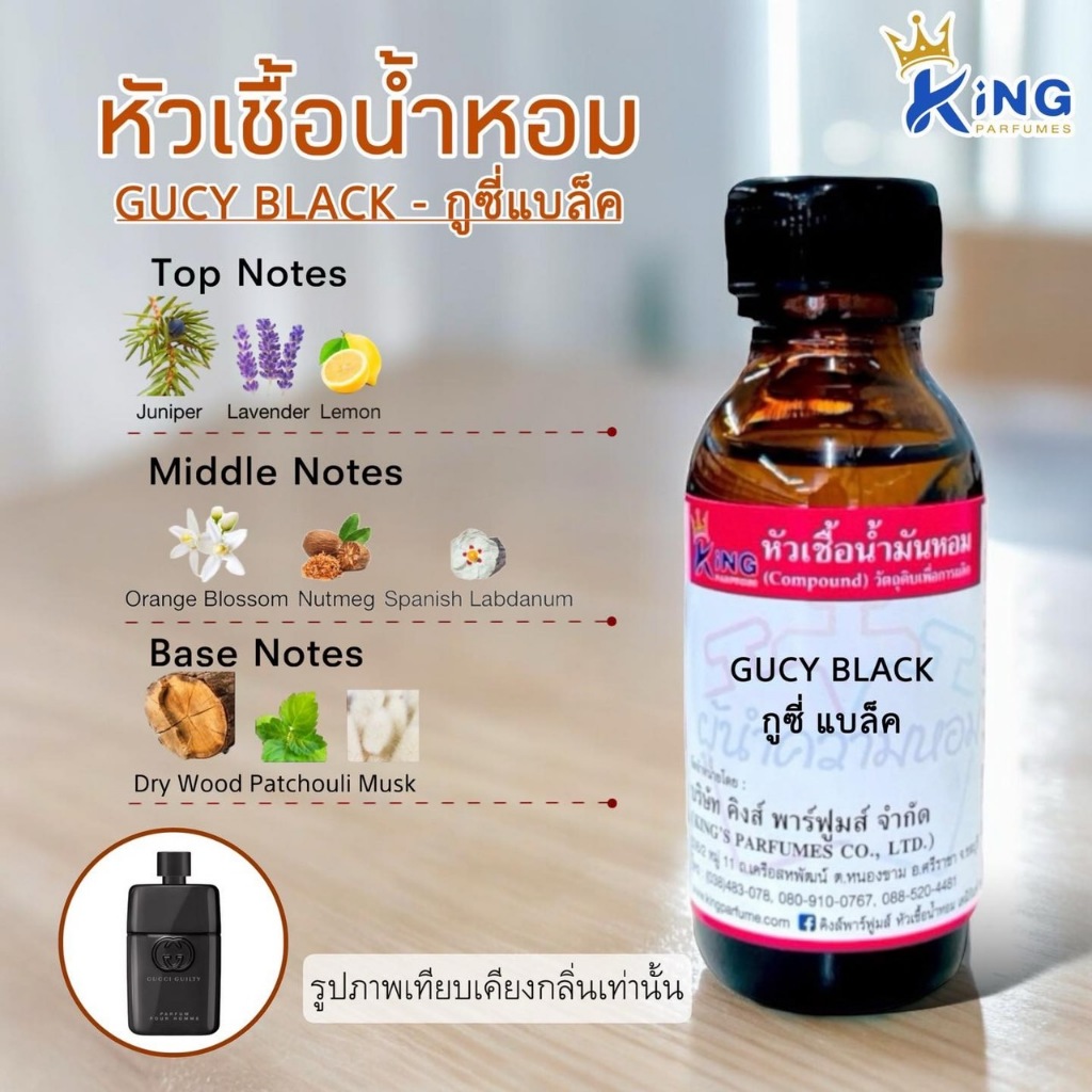 หัวเชื้อน้ำหอมแท้100% กลิ่น GUCY BLACK (กูซี่ แบล็ค) 30-100ml น้ำหอม หัวเชื้อน้ำหอม.
