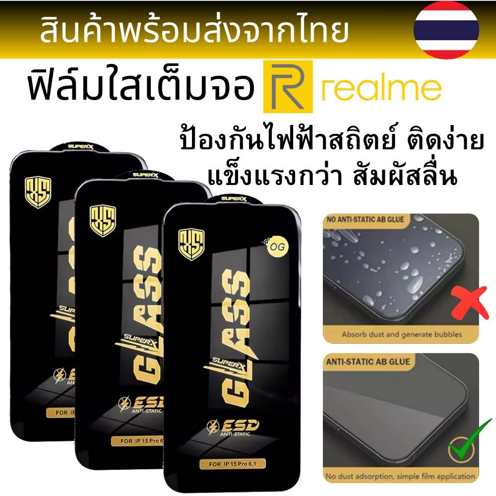 ฟิล์มกระจกใสเต็มจอ OG Realme 10 REALME10-5G REALME10PRO REALME10S-5G REALME10T REALME11 REALME11X RE