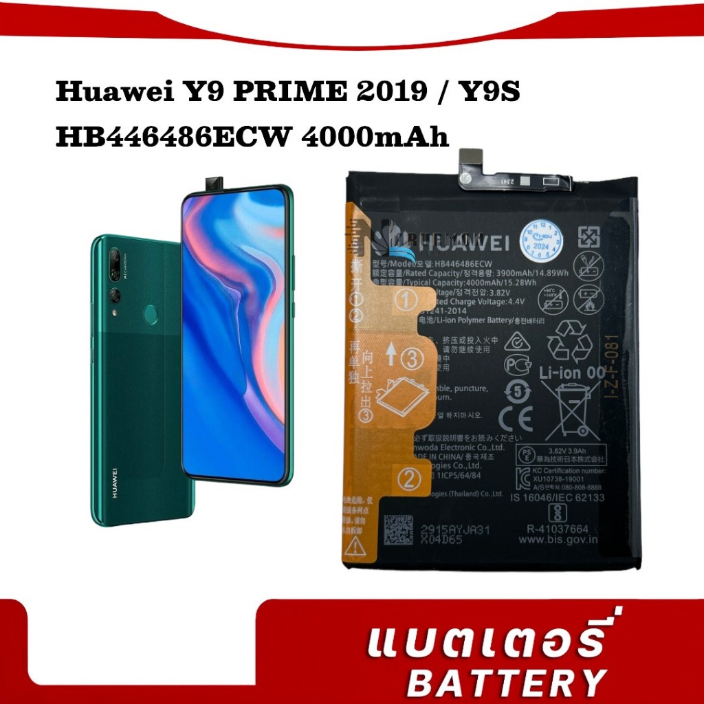 แบตเตอรี่ Huawei Y9 PRIME 2019 / Nova5i / Y9s / P20Lite HB446486ECW 4000 mAh