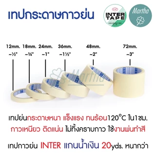 (ยกลัง) เทปย่น 20หลา อินเตอร์เทป แกนน้ำเงิน INTER TAPE เทปกาวย่น กระดาษกาวย่น 1/2 3/4 1 1.5 2 3 นิ้ว