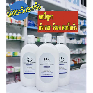 ขายดี!! Pharm.D เภสัชกร Extra Anti-Dandruff Shampoo 290ml ขจัดรังแค คันหนังศีรษะ สะเก็ดเงิน เซบเดิร์ม เชื้อรา ดีกว่า TAR