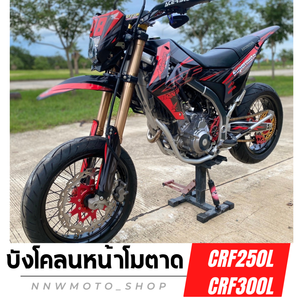 บังโคลนหน้าทรงโมตาด CRF KLX YZ WR บังโคลนรถวิบาก
