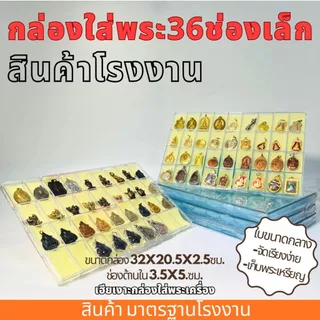 กล่องใส่พระ กล่องเครื่องประดับ พลาสติกแข็งอย่างดี พลาสติกฝาครอบ (ฟรีแถมฟองน้ำด้านใน)