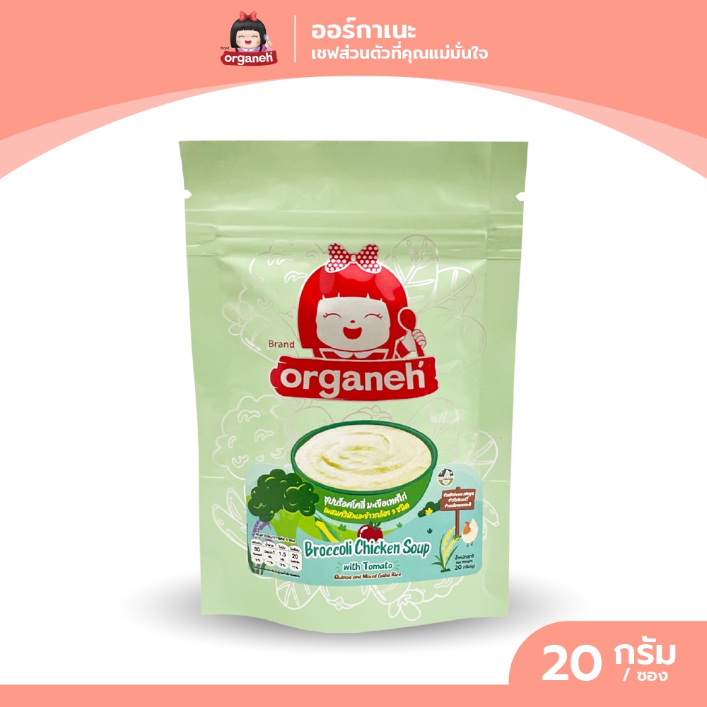 ซุปบร็อคโคลี่ มะเขือเทศ ไก่ ผสมควินัวและข้าวกล้อง 3 ชนิด (ขนาดพกพา)