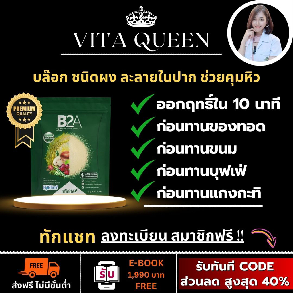 ของแท้ ถูกสุด : B2A บีทูเอ บล๊อก แป้ง น้ำตาล ไขมัน ชนิดผง ละลายในปาก ตัวบลีอก เลกาซี่ legacy