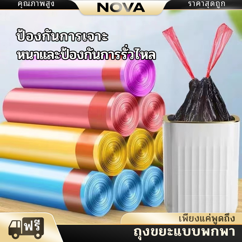 NOVA ถุงขยะ พกพา แบบม้วน ถุงพลาสติก จำนวน1ม้วน ถุงขยะสีดำ เนื้อเหนียว Drawstring garbage bag