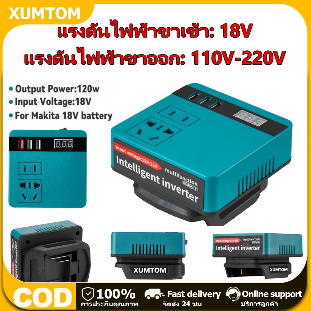 【ส่งของจากไทย +COD】เครื่องแปลงไฟ 120W makita battery ไปยัง AC 110-220V อะแดปเตอร์แหล่งจ่ายไฟอินเวอร์ทเตอร์สำหรับเครื่องใ