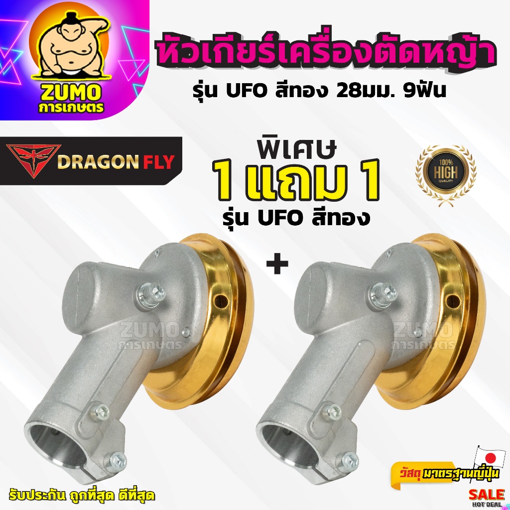 หัวเกียร์ตัดหญ้าUFO สีทอง  ขนาด 28มิล 9ฟัน 1แถม1 อะไหล่เครื่องตัดหญ้า คุณภาพดี (U-0006-1)*2