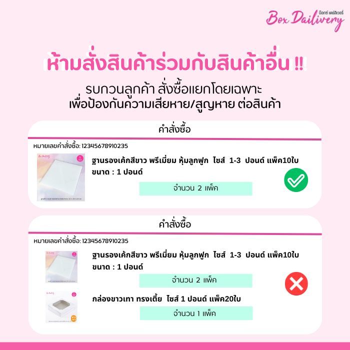ฐานรองเค้กพรีเมี่ยมสีขาว หุ้มลูกฟูก 2P-3P แพ็ค 50 ใบ*ห้าม!สั่งร่วมกับสินค้าตัวอื่นหากเสียหาย ร้าน-ขนส่งจะไม่รับผิดชอบ