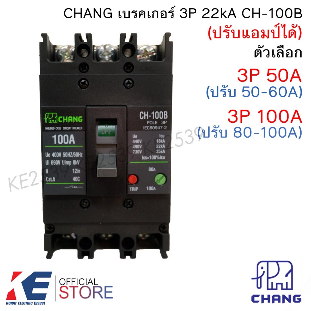 CHANG เบรคเกอร์ 3P 50A 100A (ปรับแอมป์ได้) CH-100B เมนเบรคเกอร์ MCCB ใช้ร่วมกับตู้โหลดเซ็นเตอร์ 3Pha
