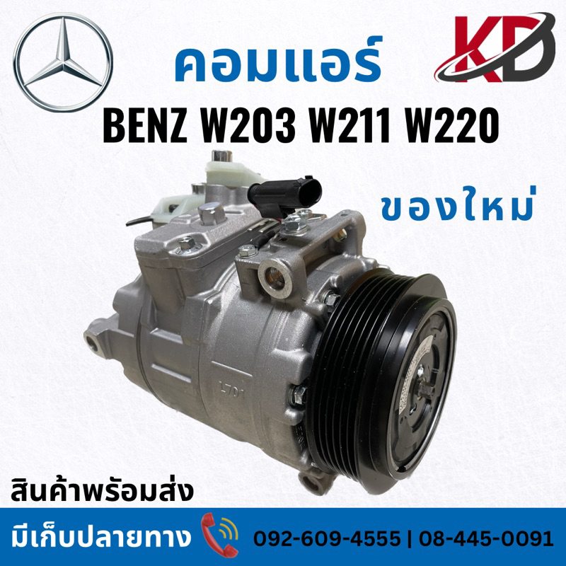 คอมเพรสเซอร์ BENZ| C-200, W203, W211, W220, E220, S280   COMPRESSOR BENZ  7SEU17C | 447150-2783 คอมแ