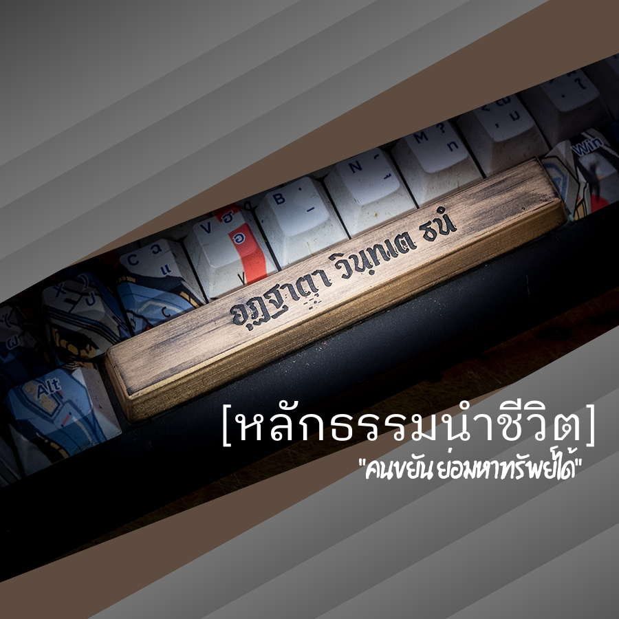 ส่งฟรี Artisan keycap หลักธรรมนำชีวิต