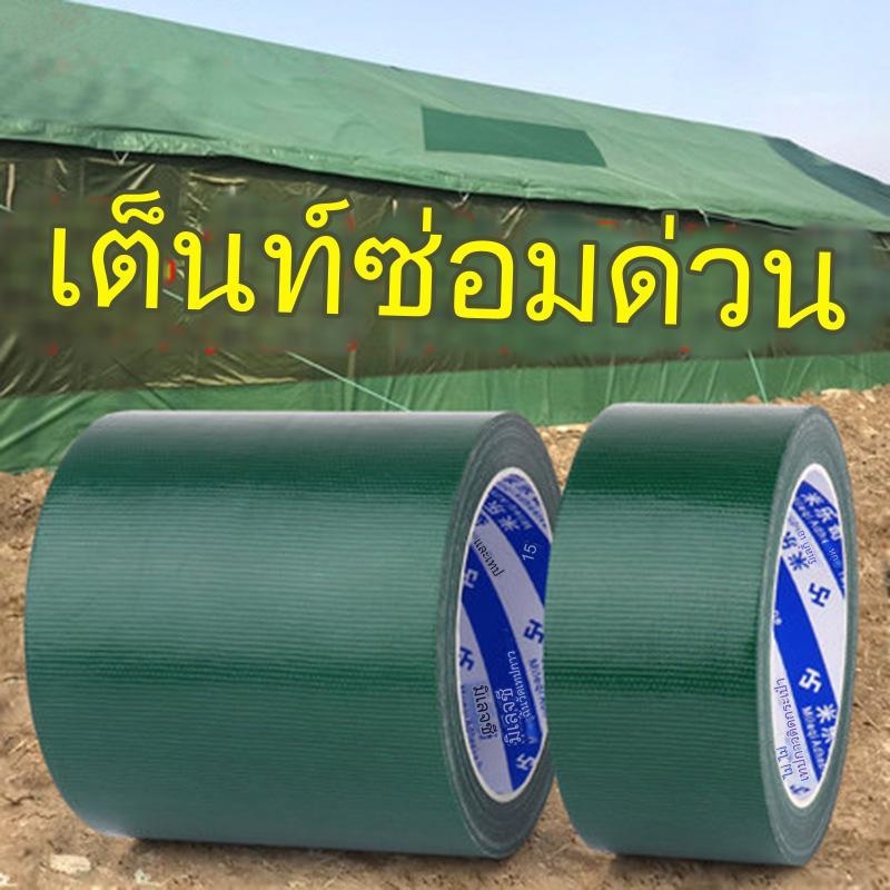 เทปกาวผ้า PVC สำหรับซ่อมผ้าใบ เต็นฑ์ผ้าใบ กันน้ำ ติดผ้าใบ กันสาดกลางแจ้ง
