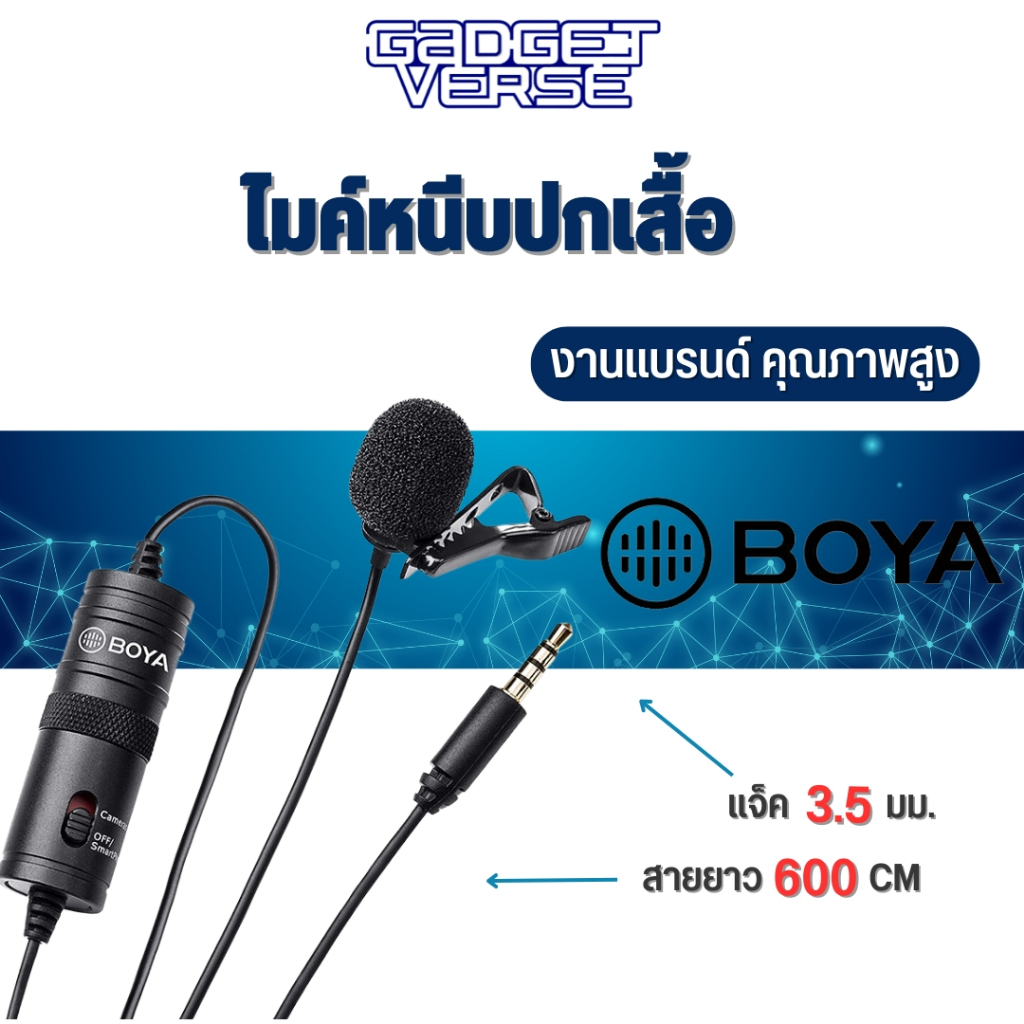 ไมค์โครโฟน Boya BY-M1, Boya BY-M1S,Boya BY-M1PRO  แท้! 100% เช็คได้ Microphone หนีบปกเสื้อ