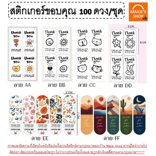 🔥ส่งฟรี🔥 สติกเกอร์ขอบคุณ thank you 100 ดวง /แพ็ค (มีให้เลือก 40แบบ) สติ๊กเกอร์ขอบคุณ สติกเกอร์ สติกเกอร์เบเกอรี