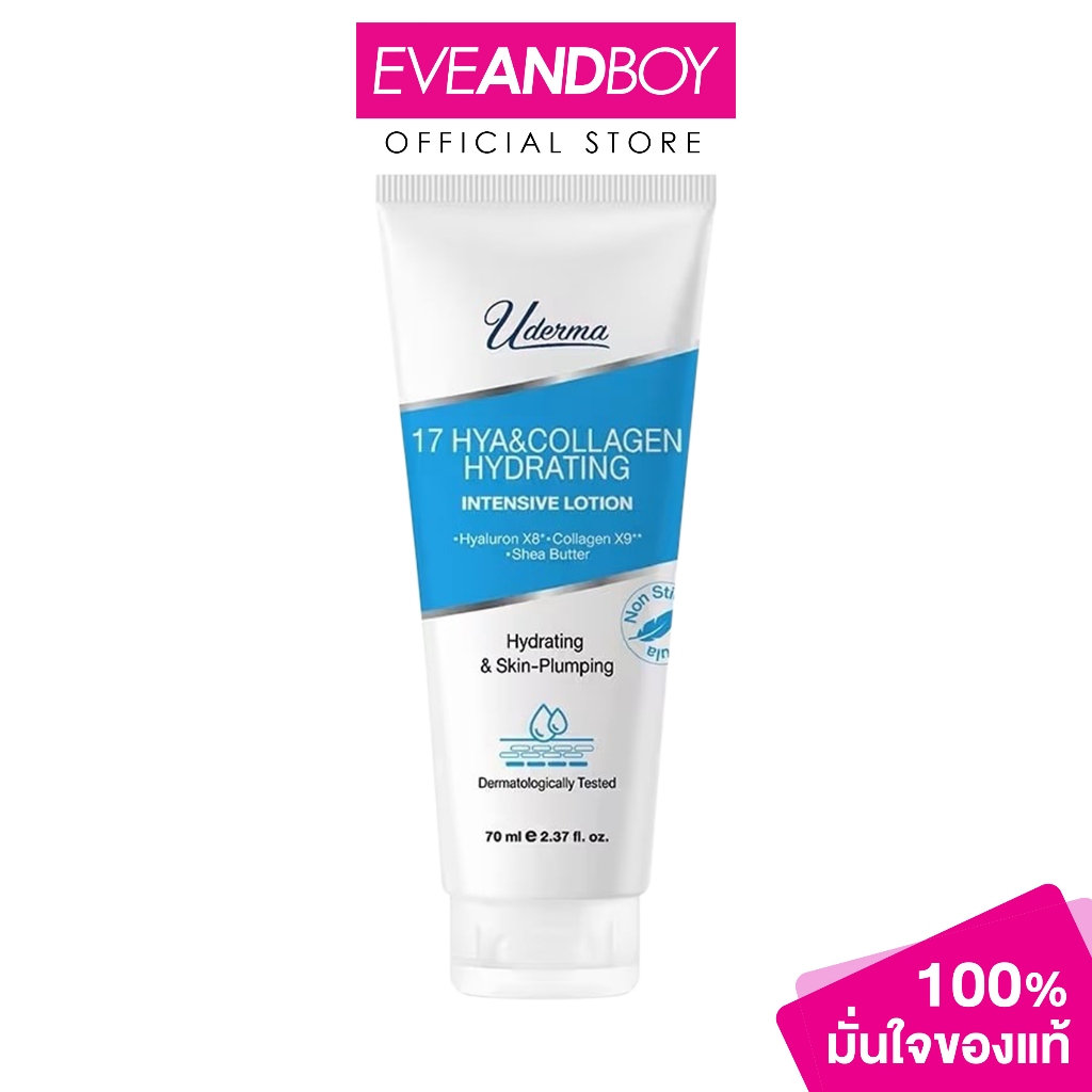 UDERMA - 17 Hya&Collagen Hydrating Intensive Lotion (70 ml.) ยูเดอร์มา 17 ไฮยา&คอลลาเจน ไฮเดรทติ้ง อ