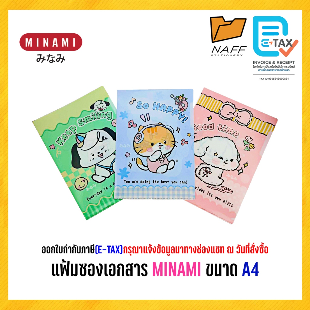 แฟ้ม แฟ้มซองเอกสาร ขนาด A4 MINAMI รุ่น MI-15 คละสี จำนวน 3 เล่ม/แพ็ค