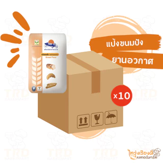 (ยกลัง10x1kg) แป้งขนมปัง ตรายานอวกาศ แป้งขมมอื่นๆ Bread and other Flour