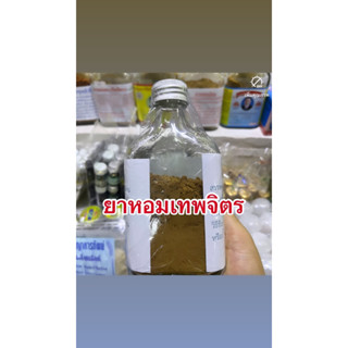 ยาหอมเทพจิตร เทพจิตรยาหอม