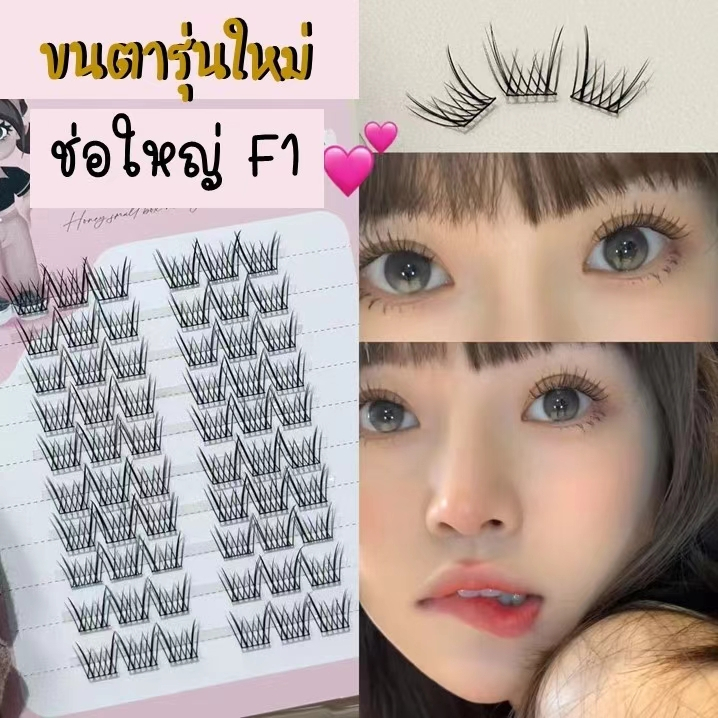 🛑ช่อใหญ่F1 🛑 ขนตาปลอม หนา 0.07 ขนาด 10-13mm แบบช่อ