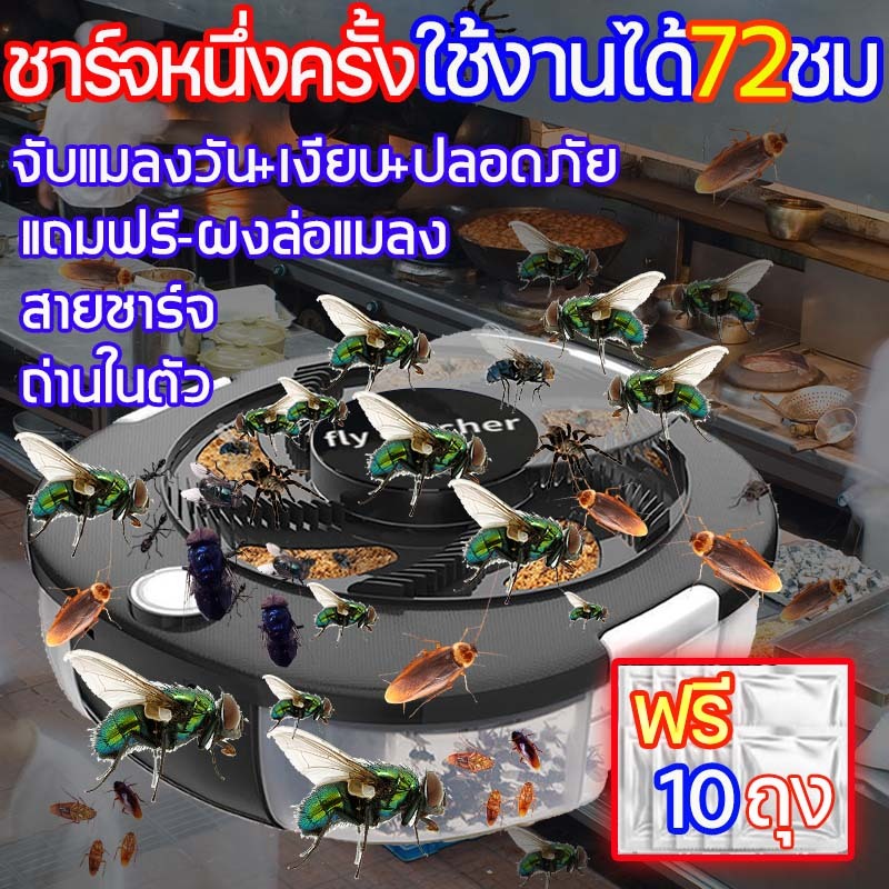💥รับประกัน 3 ปี💥 เครื่องดักแมลงวันไฟฟ้า/แบบถ่านในตัว กำจัดแมลงวัน ที่ดักแมลงวัน ดักยุง ไล่แมลงวัน