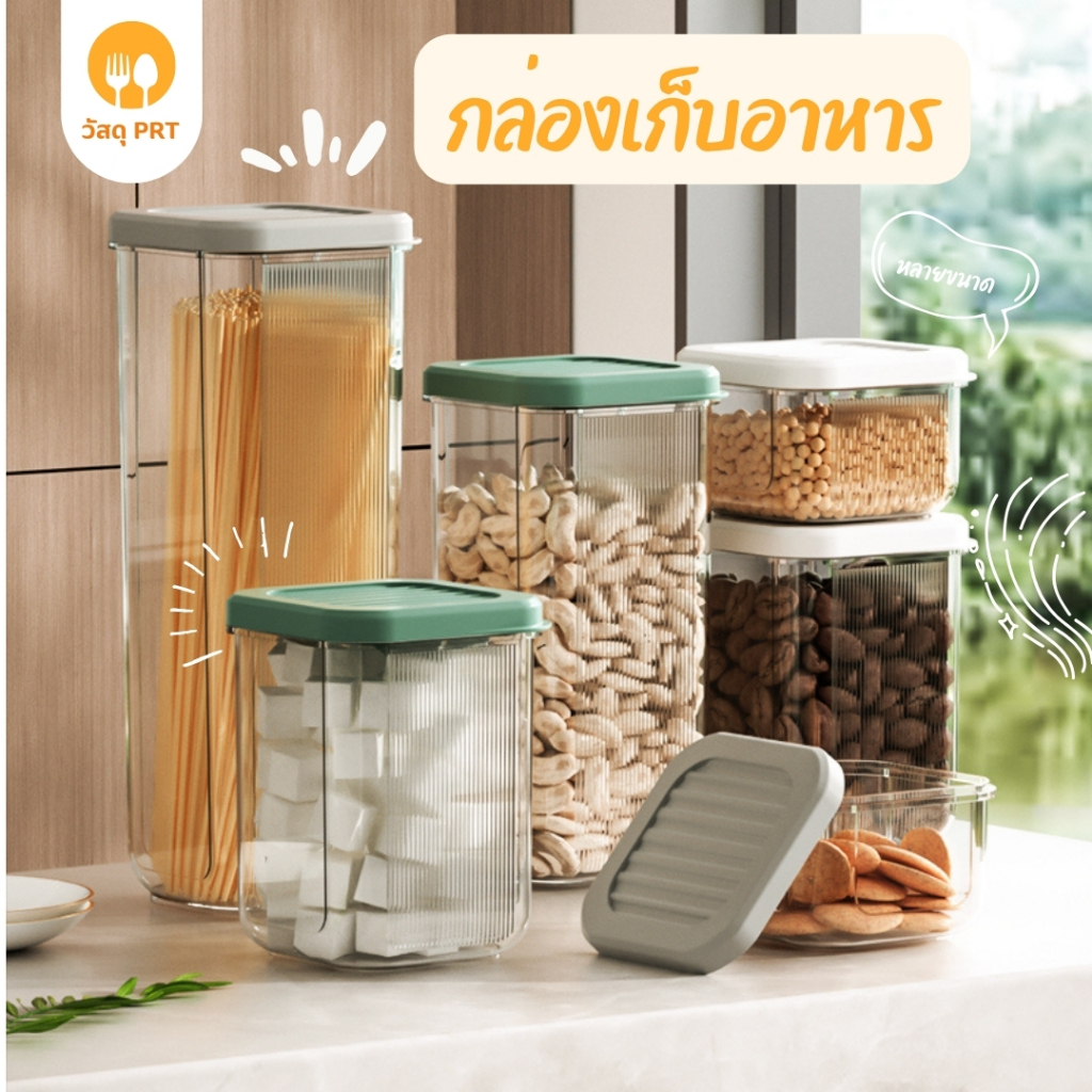 กระปุกถนอมอาหาร ขวดใส่อาหาร ป้องกันความชื้นได้ดี กล่องเก็บอาหารพร้อมฝาปิด A77 ปิดสนิท