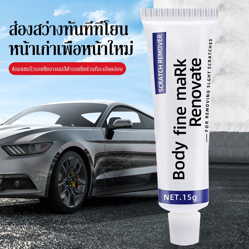 น้ำยาคัดรอยรถ น้ำยาขัดรอยขูด ซ่อมแซมรอยขีดหลักหลายอย่างรวดเร็ว ไม่จำกัดสีและโมเดลรถ น้ำยาลบรอยลึกๆ