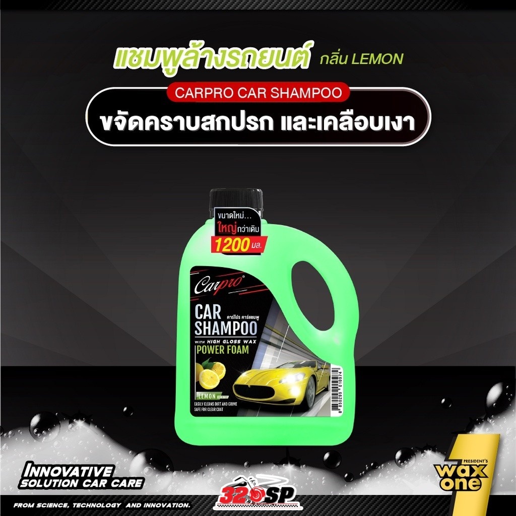 แถมฟรี!!ฟองน้ำเช็ดรถ น้ำยาล้างชุดสี SHAMPOO CARPRO ขนาด 1200 ML ล็อตใหม่ ส่งไว!! 320sp